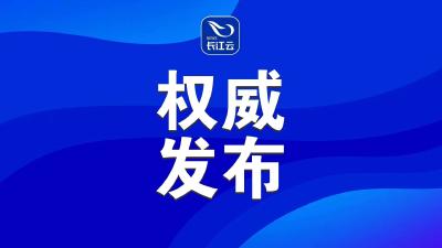 河南、广西2省区党委主要负责同志职务调整