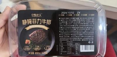 粉丝过亿主播蛋蛋被指直播涉牛排虚假宣传？当地市监局称已立案调查