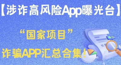 这些App被曝光！抓紧卸载！