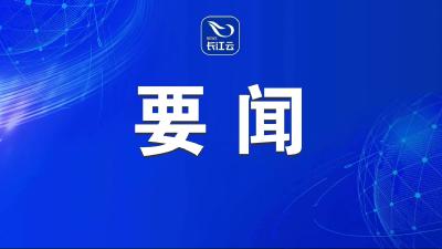 湖北省委常委会部署开展深入贯彻中央八项规定精神学习教育 王忠林主持会议