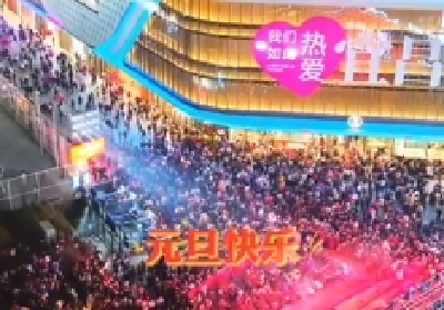 跨年夜 音乐节 宜昌市民与2025年相拥