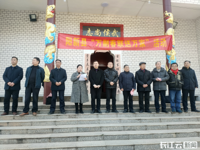 万副春联送万家 黄石阳新书写新年新生活