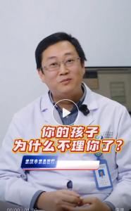 为什么你的孩子不理你了？