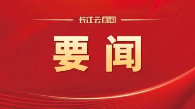 湖北省政协十三届三次会议隆重开幕 王忠林到会祝贺并讲话