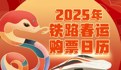 速存！今年春运购票2个关键时间点