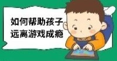 你家孩子爱玩游戏吗？如何判断是否成瘾，又该如何应对呢？ | 科普时间