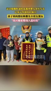 武汉辅警韩靖抱着高烧患儿冲出车流，孩子妈妈决定给救命恩人介绍对象！