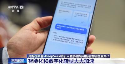 DeepSeek接入各行各业 一大波行业变革正向你走来→