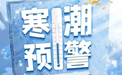 中央气象台发布蛇年首个寒潮预警 北方部分地区降温可超10℃