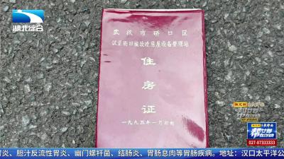 房改房买断遇难题  帮女郎跑腿解烦忧