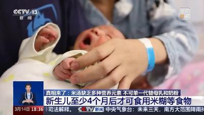 “古法米汤”可完全代替奶粉母乳？网红博主被禁言