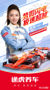 中国首位F1学院外卡车手担任途虎养车专业养护体验官