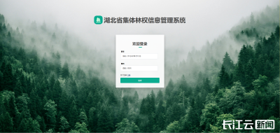 全国首个！林权信息与不动产登记信息互通共享