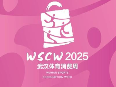 倒计时1天 | 您有一份2025武汉体育消费展「观展指南」待查收