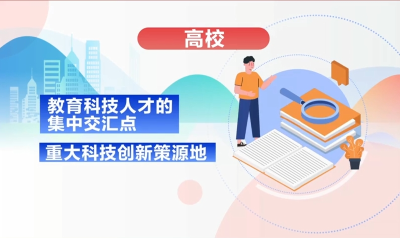 60秒看两会 | 全国政协委员信思金建议：做好高校科技创新与产业创新深度融合