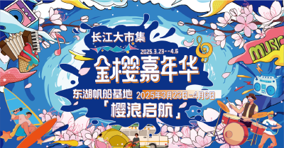 明天，长江大市集樱花限定款开市！