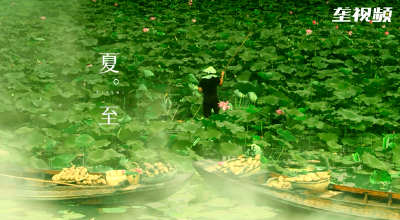 夏至 | 梦想，随夏而来