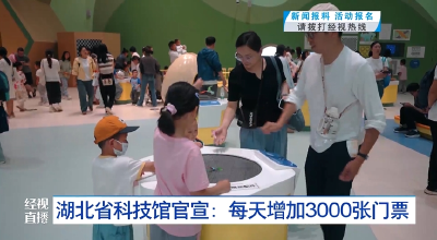 湖北省科技馆官宣：每天增加3000张门票