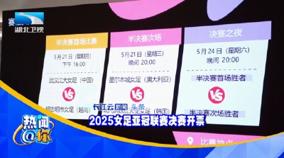 2025女足亚冠联赛决赛开票