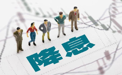 降准又降息！央行下调金融机构存款准备金率0.5个百分点