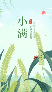 二十四节气养生方之小满——湿暑交织 健脾祛湿正当时