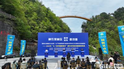 2025年“5·19中国旅游日”湖北分会场活动将在神农架启幕