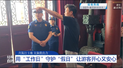【共筑打卡地 文旅我出力】消防员康健：用“工作日”守护“假日” 让游客开心又安心