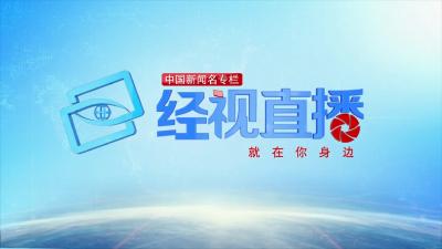 2025年5月8日《经视直播》整期