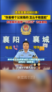 “公检法”喊你转账？淡定！这是骗子在“飙戏”！