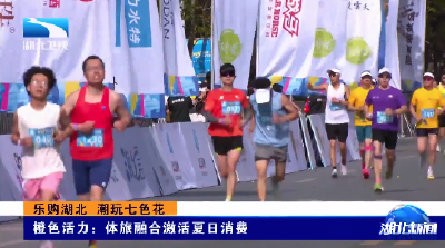 乐购湖北 潮玩七色花丨橙色活力：体旅融合激活夏日消费