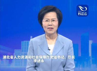 李述永：聚才引智 湖北全力打造发展“强磁场”