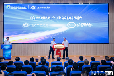 湖北首个校企共建“临空经济”产业学院正式揭牌