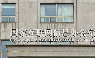 针对网络“黑嘴”伤企乱象 中央网信办出手整治