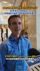 麦考瑞大学副校长Handley教授：想瞧瞧中国数字教育创新成果！