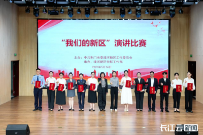 漳河新区“我们的新区”演讲比赛决赛圆满收官