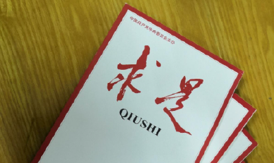 《求是》杂志发表习近平总书记重要文章《锲而不舍落实中央八项规定精神，以优良党风引领社风民风》