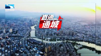 直通通城 | 创新实施“课堂+”模式 助力干部素质提升