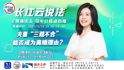 直播 | 夫妻“三观不合”能否成为离婚理由?