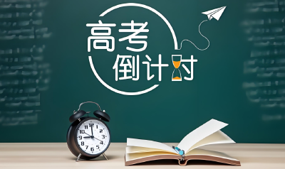 高考倒计时10天 情绪调节“锦囊”送给正拼搏的你