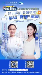 直播预告｜知识驱动 智慧护理 解锁“赛博”康复