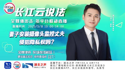 直播 | 妻子安装摄像头监控丈夫 侵犯隐私权吗?