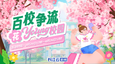 燃爆了！湖北高校“花Young校园”活动收官，这些学校凭实力出圈→