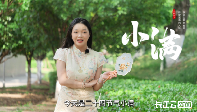 襄阳南漳：今日小满｜万物繁荣，盈而未满