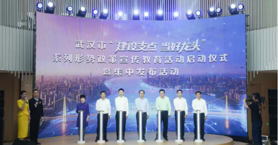 武汉启动“建设支点 当好龙头”系列形势政策宣传教育活动