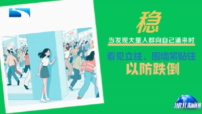 安全小贴士丨必存！三招教你人潮中杀出重围