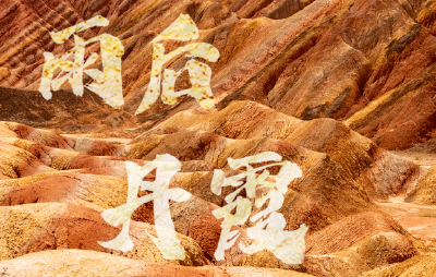 中国旅游日海报 | 一起寻找旅途中的气象景观吧！