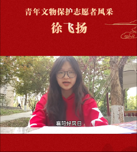 青年文物志愿保护者风采 喝汉江水，传承荆楚文化，守护长江文明！