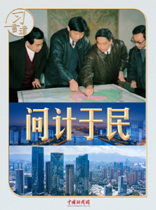 习言道｜编制这份发展战略，习近平要求登报发问卷