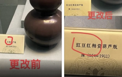 高中生指出博物馆多件藏品标识不当 官方：邀请其本人和专家共同探讨，已积极整改