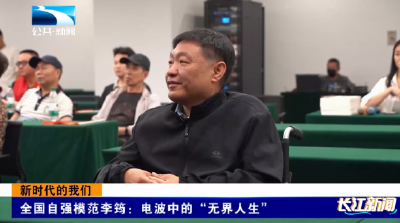 新时代的我们 | 全国自强模范李筠：电波中的“无界人生”